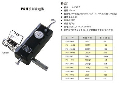 PSH重載型指針式推拉力計(jì) 可靠性與精準(zhǔn)度的工業(yè)利器